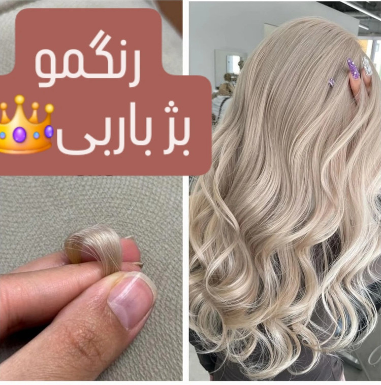 پک رنگ موی بژ باربی آکادمی مهرور – ترکیبی از لطافت بژ و درخشش روشن بلوند برای ظاهری شاد، زنانه و خاص